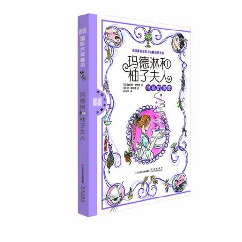 瑪?shù)铝蘸丸肿臃蛉?——神秘的美味