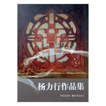 楊力行作品集