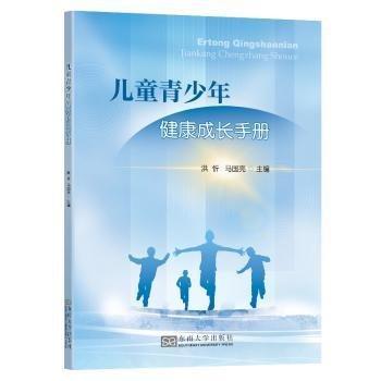 兒童青少年健康成長手冊 洪忻,