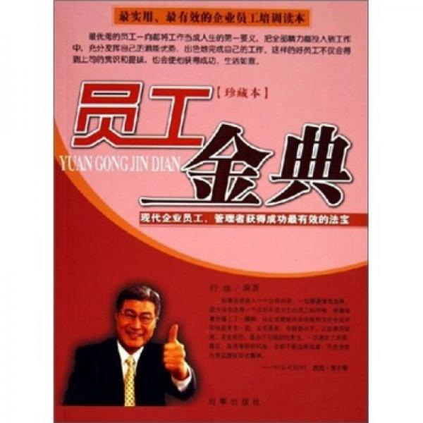 員工金典