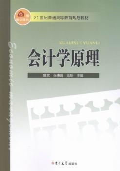 會計學(xué)原理