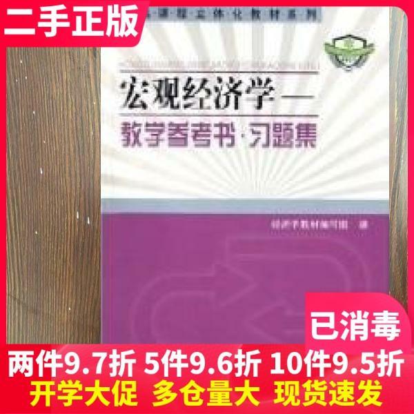 宏观经济学——教学参考书?$1RM`P!_A(B