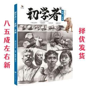 初学者素描一本通用