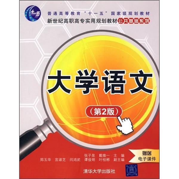 大學(xué)語文