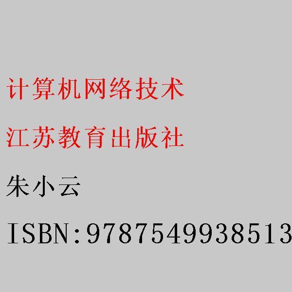 計算機網(wǎng)絡技術(shù)