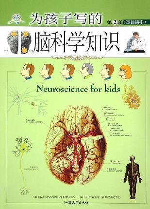 為孩子寫的腦科學知識