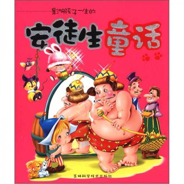 影響孩子一生的安徒生童話