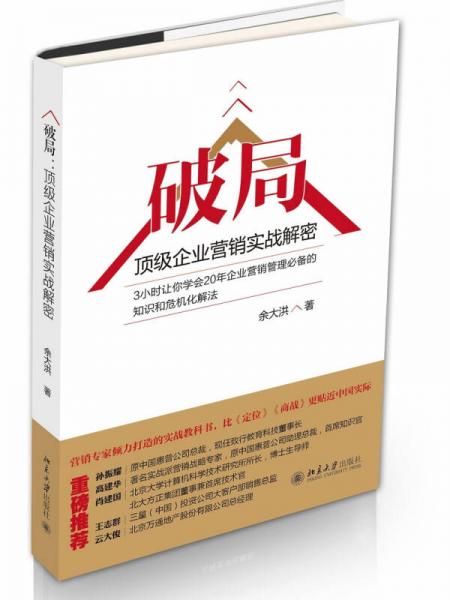 破局