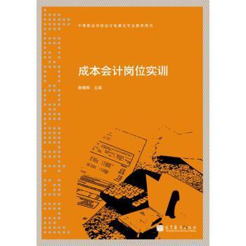 成本會計崗位實訓