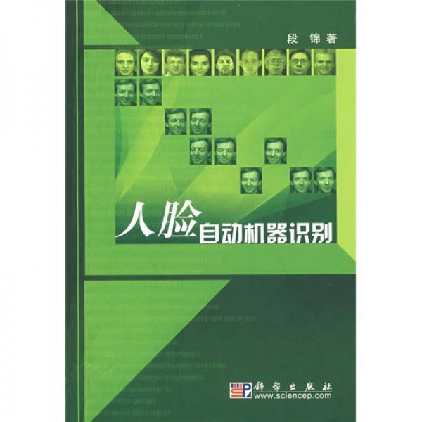 人臉自動(dòng)機(jī)器識(shí)別