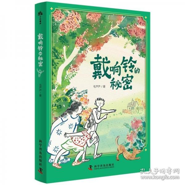 （10-14歲）戴響鈴的秘密（精裝）生命教育繪本