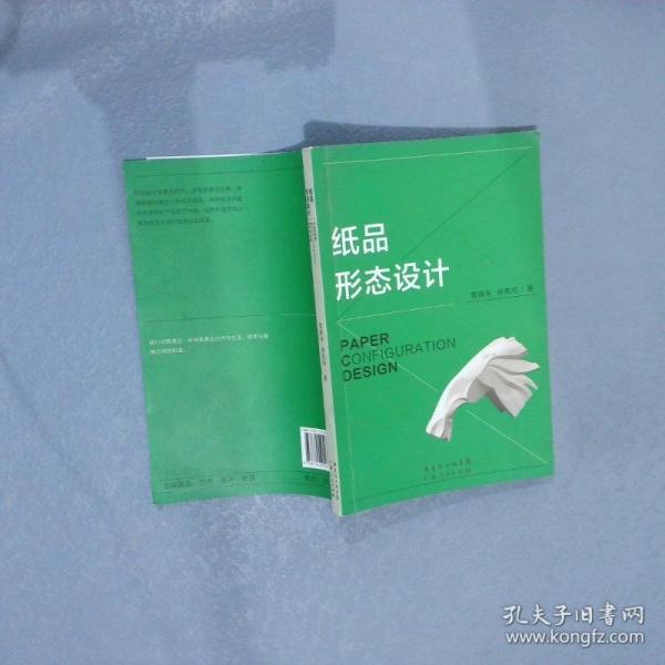 紙品形態(tài)設(shè)計(jì)