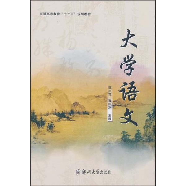 大學(xué)語文