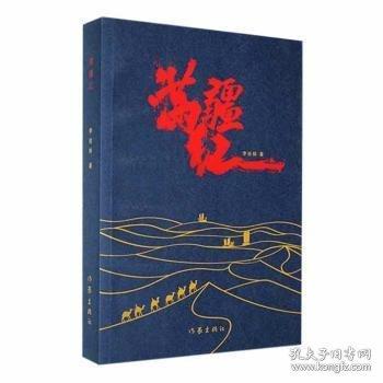 滿疆紅
