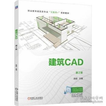 建筑CAD 第2版