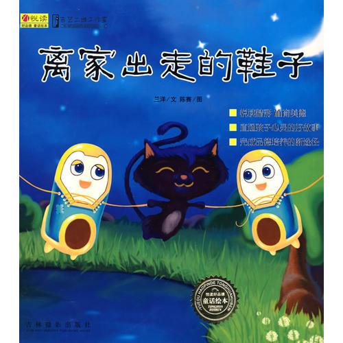 離家出走的鞋子