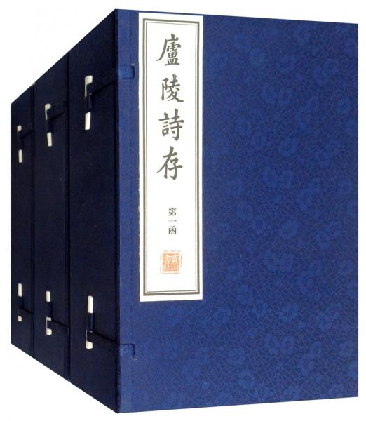廬陵詩存（套裝共12冊(cè)）