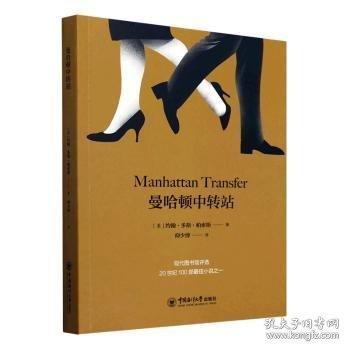 曼哈顿中转站