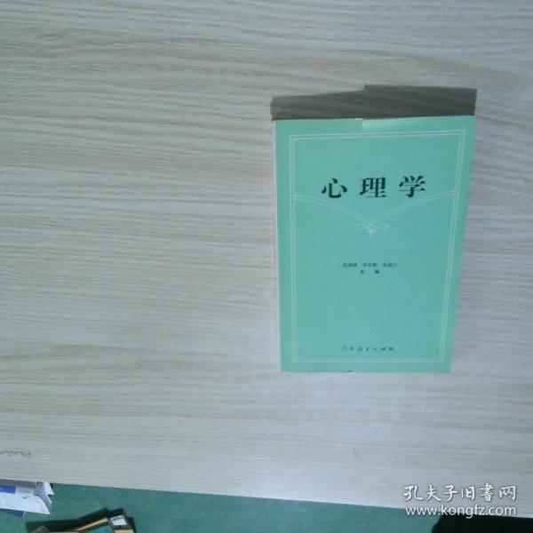 心理學(xué)