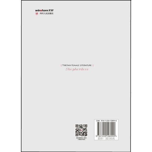 藏族当代女性文学丛书：山沟的忧伤（藏文）