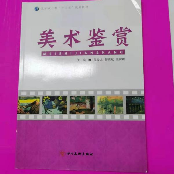 美術(shù)鑒賞
