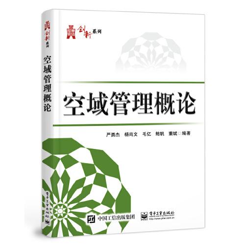 空域管理概論