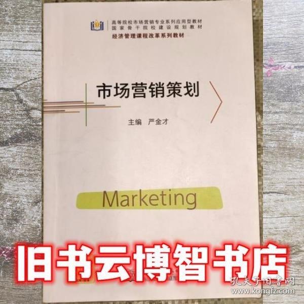 市場營銷策劃