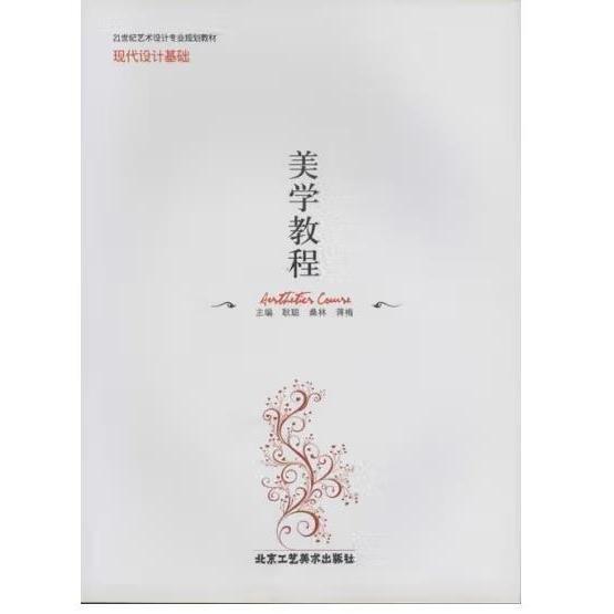 美學(xué)教程