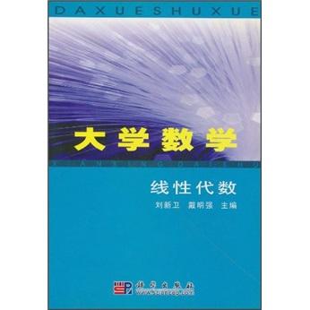 大学数学(线性代数)