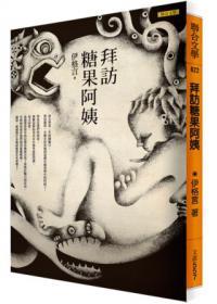 拜訪(fǎng)糖果阿姨