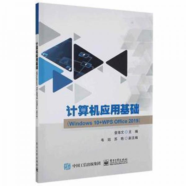计算机应用基础