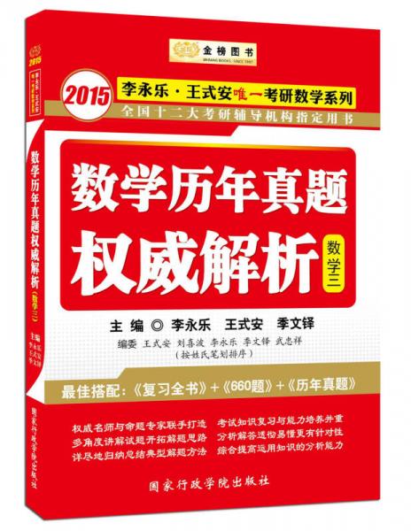 数学历年真题权威解析（数3）