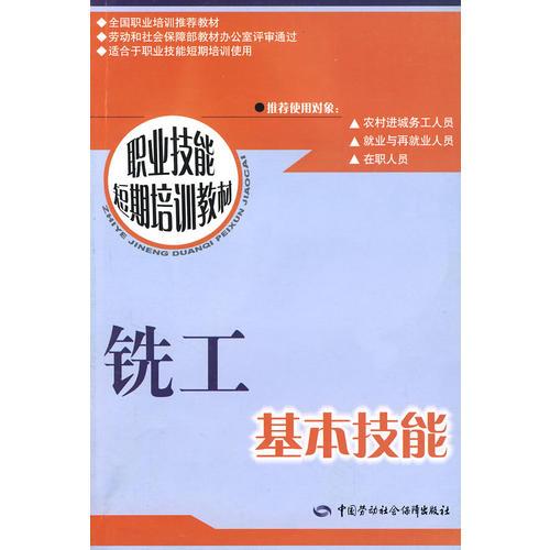 銑工基本技能