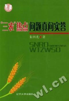 “三農(nóng)”熱點問題真問實答