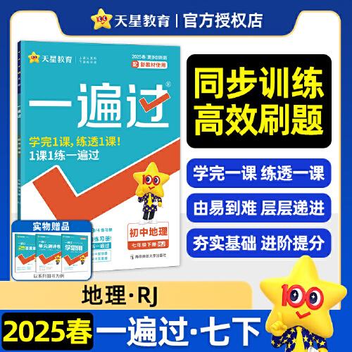 一遍過 初中