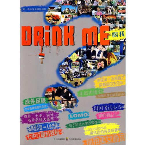 Drink Me——喝我