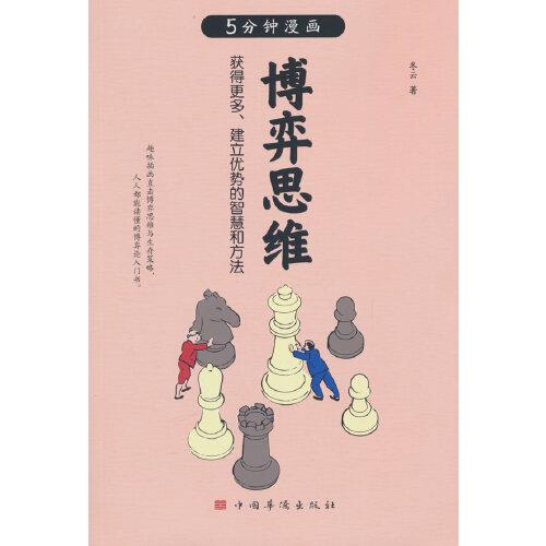 博弈思維