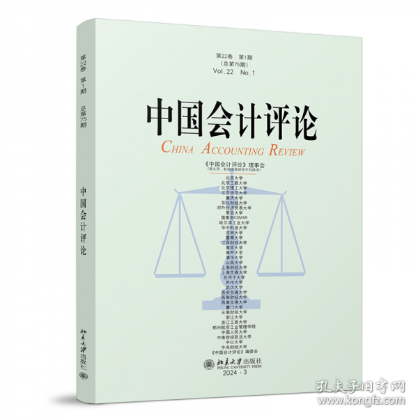 中國(guó)會(huì)計(jì)評(píng)論