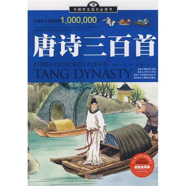 唐詩三百首