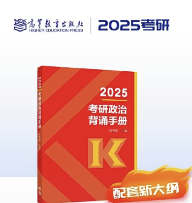 2025考研政治肖秀榮背誦手冊 可搭肖四肖八1000題精講精練