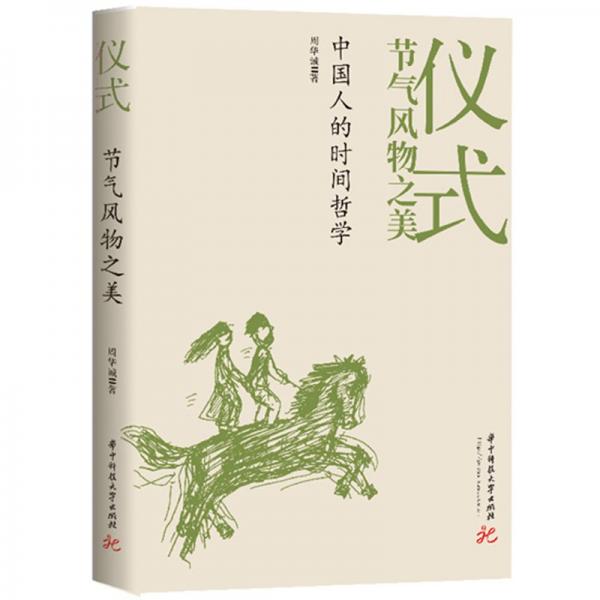 儀式：節(jié)氣風物之美