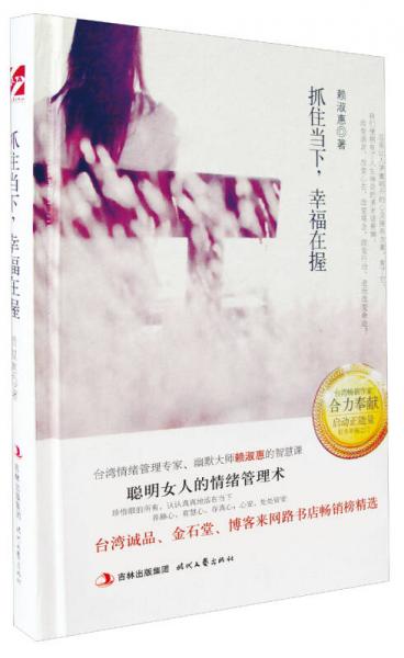 抓住當(dāng)下，幸福在握