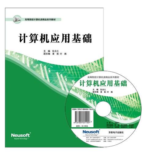 計(jì)算機(jī)應(yīng)用基礎(chǔ)
