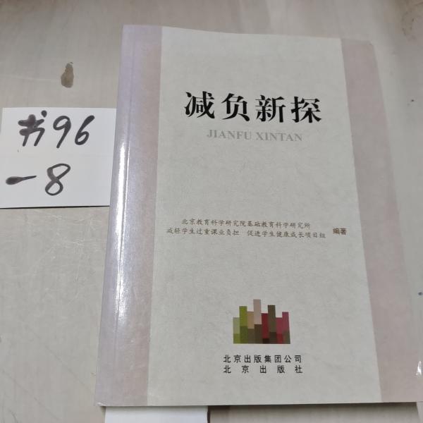 減負(fù)新探