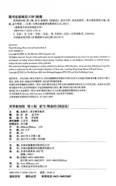 麦格希中英双语阅读文库·社会文化系列·世界新知馆
