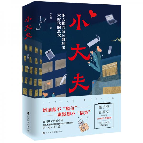 小大夫（董子健、張嘉倪領銜主演《小大夫》衛(wèi)視熱播）