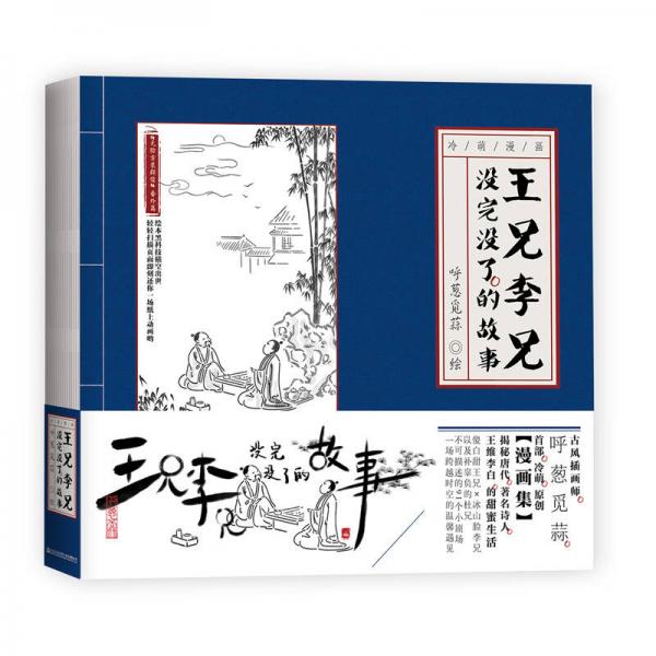 王兄李兄没完没了的故事