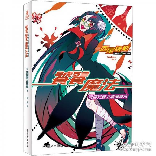 饕餮魔法