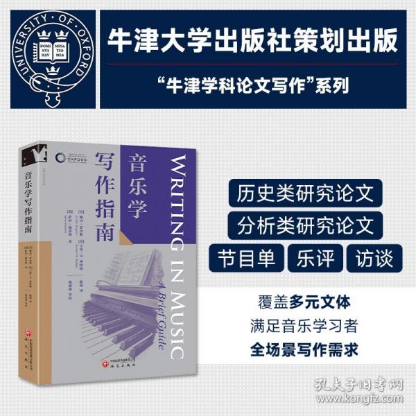 音樂(lè)學(xué)寫(xiě)作指南