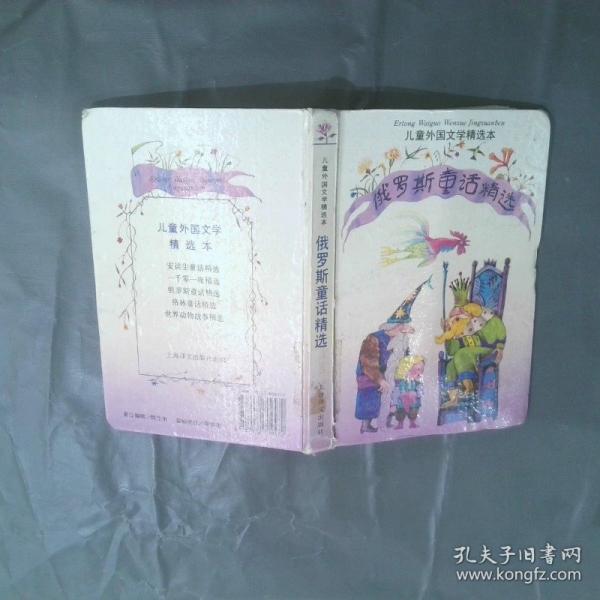 俄羅斯童話精選